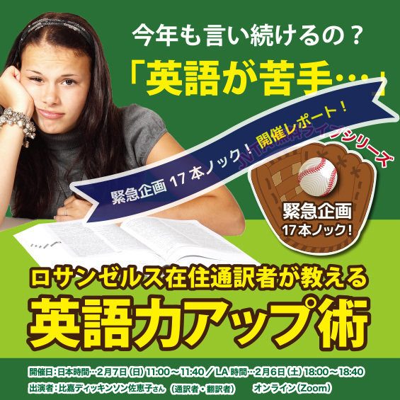 <イベントレポート>言葉の習得は「筋トレ」と同じ?!ベテラン講師が今も活用するトレーニング法を紹介!