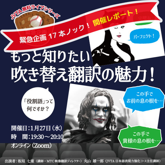 ＜イベントレポート＞「～だわ」「～だぜ」は捨てるべき？ 時代の流れで変化する「役割語」の扱いを考えよう