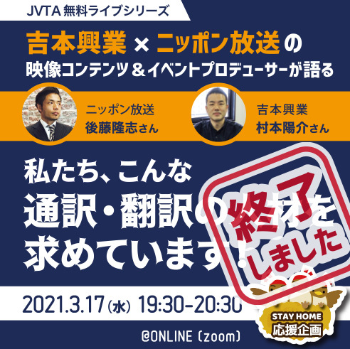 吉本興業&ニッポン放送 二人のプロデューサーが語った「本当に求めている“言葉のプロ”」とは?