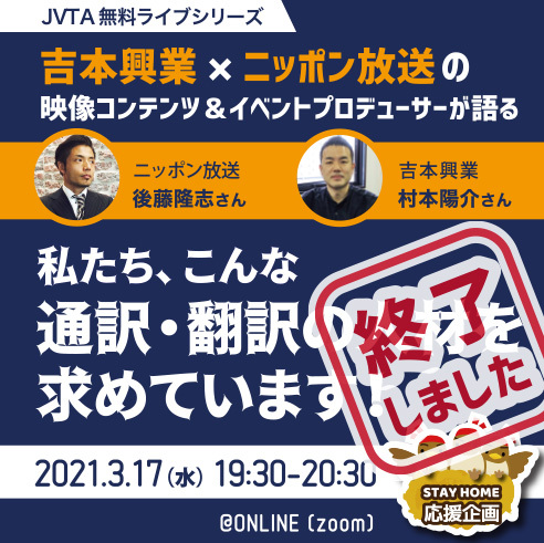 吉本興業＆ニッポン放送 二人のプロデューサーが語った「本当に求めている“言葉のプロ”」とは？