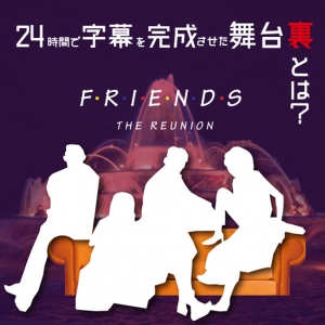 FRIENDS_0618