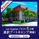 【2025年9月に開催!!】Los Angelesごもりの６日間、通訳ブートキャンプ！詳細は特設サイトにて