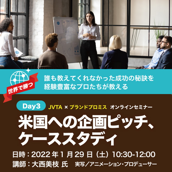 【※参加受付は終了しました】世界を市場にするための知財（IP）戦略セミナーDAY 3 海外に向けたピッチングに挑む前に備えるべきことを学ぶ