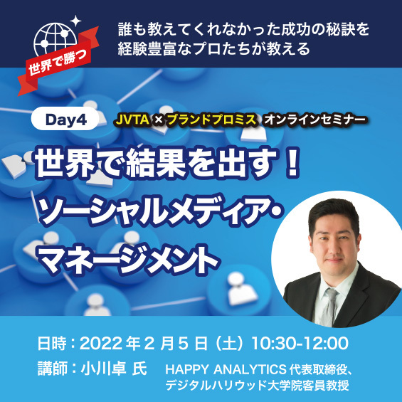 ※終了しました【世界を市場にするための知財（IP）戦略セミナー】2月5日（土）10:30開催 正しくソーシャルメディアを運用するためのルールとリスク管理を学ぶ