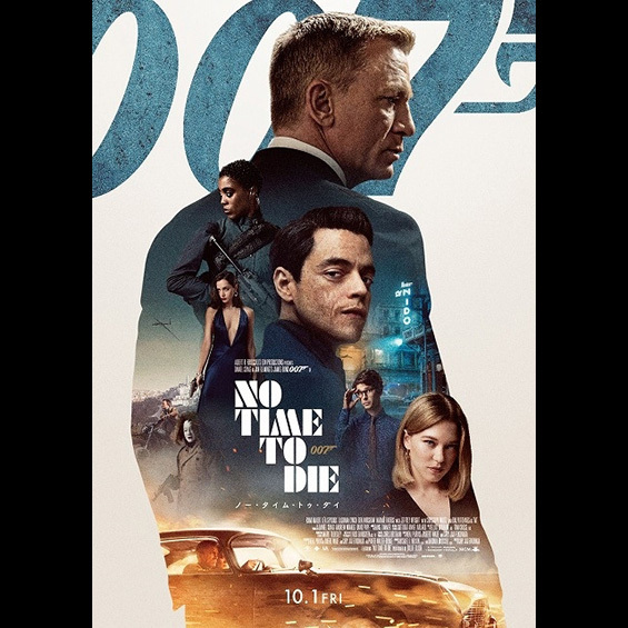 時は来た。『007／ノー･タイム･トゥ･ダイ』の予告編