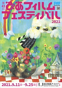 43rd PFF_FLYER_TOKYO_COVER