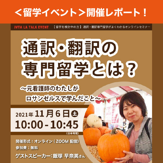 <イベントレポート>社会人留学の実体験から見えた、大きな決断の先にある大きな収穫