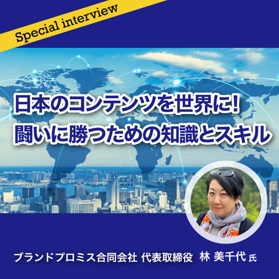 日本のコンテンツで世界と闘うために　グローバルブランド『竜とそばかすの姫』のブランドプロデューサーに聞いた知識とスキル