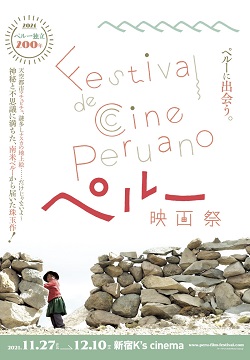 ペルー映画祭