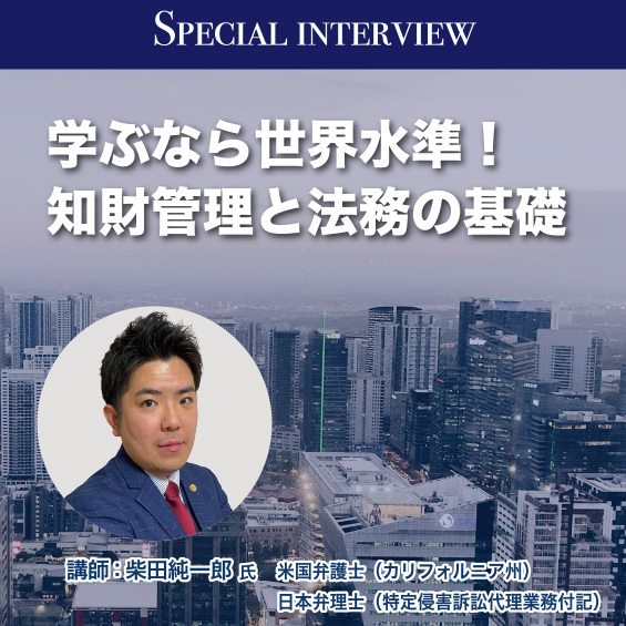 日本のコンテンツを海外へ展開するなら 世界水準の知財管理と法務の知識が不可欠