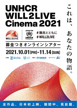 W2LCinema2021_たて - コピー