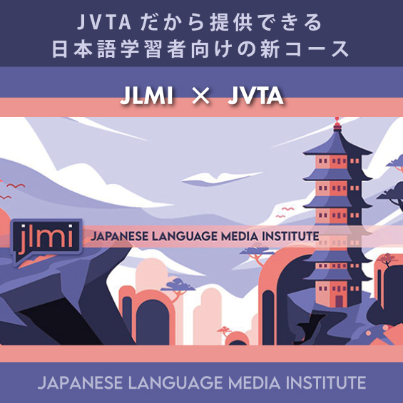 <日本語学習者向け新コース> エンタメコンテンツと言葉のプロの指導で 自然で実践的な日本語を学ぶ