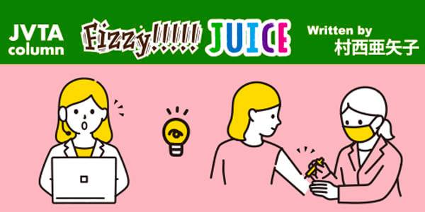 【スタッフコラム】Fizzy!!!!! JUICE #18 <br>思わぬ長所●村西亜矢子（バリアフリー事業部ディレクター）