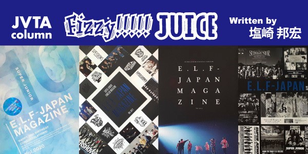 【スタッフコラム】Fizzy!!!!! JUICE #19<br>E.L.F●塩崎邦宏（管理部門）