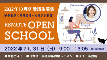 オープンスクール