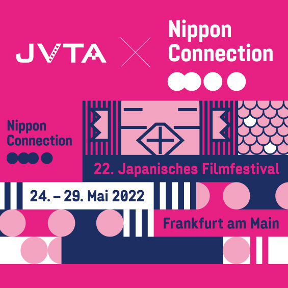 【今年もJVTAがサポート】世界最大級の日本映画祭「Nippon Connection」、2年ぶりに現地開催へ！