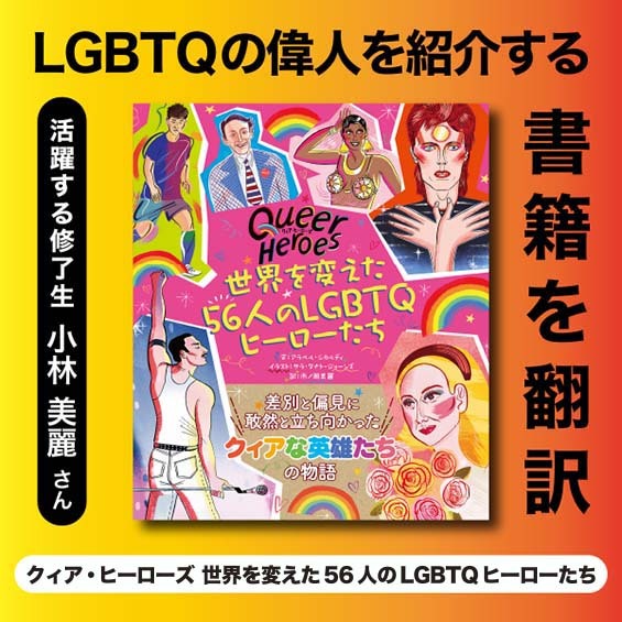 修了生の小林美麗さんが企画、翻訳した洋書の日本語版が発売！