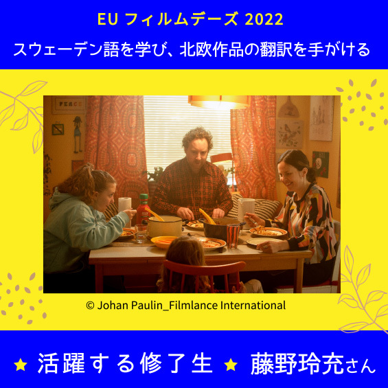 【活躍する修了生・藤野玲充さん】スウェーデン語を学び、北欧作品の翻訳を手がける