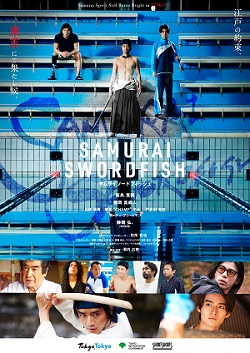 日本語ポスター0401_SAMURAISWORDFISH_poster_jp_B2resize