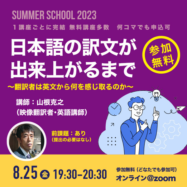 日本語の訳文が出来上がるまで ～翻訳者は英文から何を感じ取るのか～