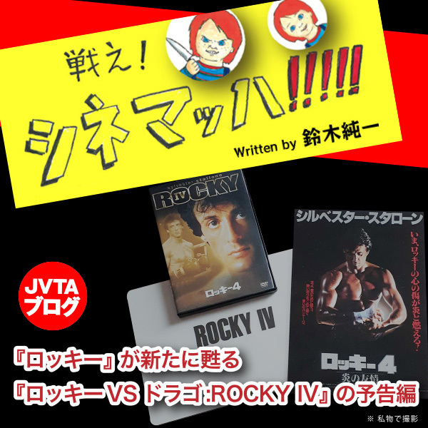 『ロッキー』が新たに甦る　『ロッキーVSドラゴ:ROCKY IV』の予告編