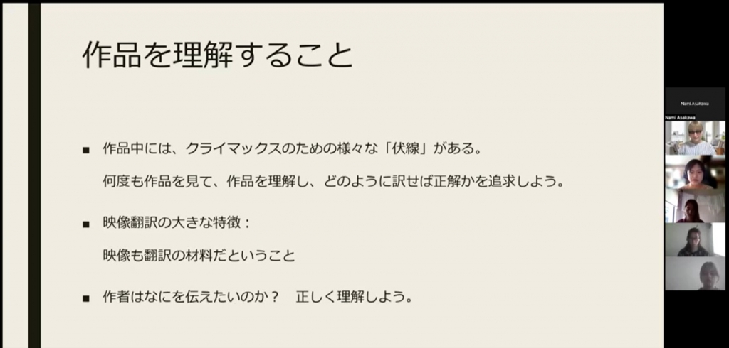 ※翻訳研修の様子。研修はオンラインで行われた。