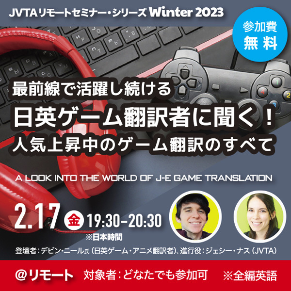 プロの日英ゲーム翻訳者に聞く！人気上昇中のゲーム翻訳のすべて<br>A Look Into the World of J-E Game Translation