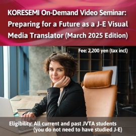 <strong>KORESEMI On-Demand Video Seminar: Preparing for a Future as a J-E Visual Media Translator (March 2025 Edition)</strong>