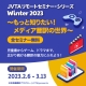 JVTAリモートセミナーシリーズ Winter 2023 ～ もっと知りたい！メディア翻訳の世界～＜全セミナー無料＞