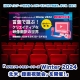 【北米タイムゾーン在住者対象！】<br>「JVTA Winterセミナー2024  北米・録画視聴会」を開催！