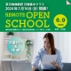 【2024年7月期 英日映像翻訳日曜集中クラス開講！】ご興味をお持ちの方は「リモート・オープンスクール」へ！
