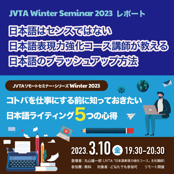 「日本語はセンスではない」日本語表現力強化コース講師が教える日本語のブラッシュアップ方法