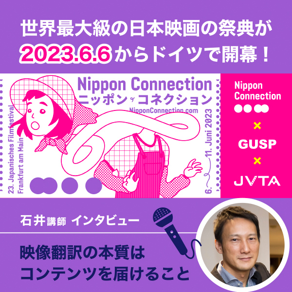 【世界最大級の映画祭が開幕】海外大学生たちによる字幕作品が上映