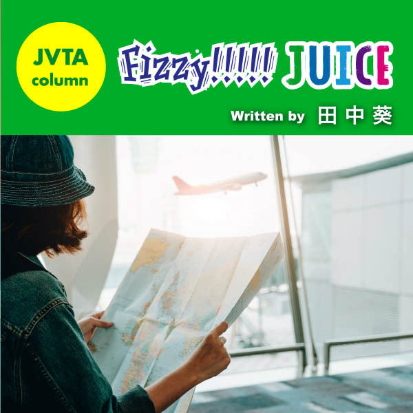 【スタッフコラム】Fizzy!!!!! JUICE #39 人生を変えた留学●田中葵（翻訳事業推進部）