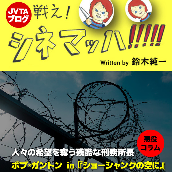 人々の希望を奪う残酷な刑務所長　ボブ･ガントン in 『ショーシャンクの空に』