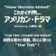 これがイチ押し、アメリカン・ドラマ　第109回　“STAR TREK: STRANGE NEW WORLDS”　