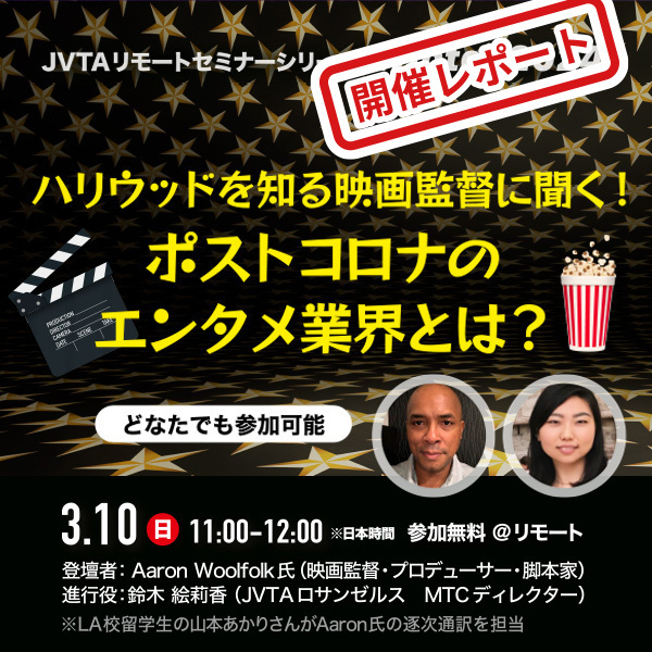 冬セミレポート【監督インタビュー】変わりゆく映画業界 ～人の手で映画を作っていくために～