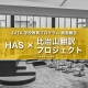 「ひろしまアニメーションシーズン」（HAS）で上映「HAS×比治山翻訳プロジェクト」の字幕翻訳を指導