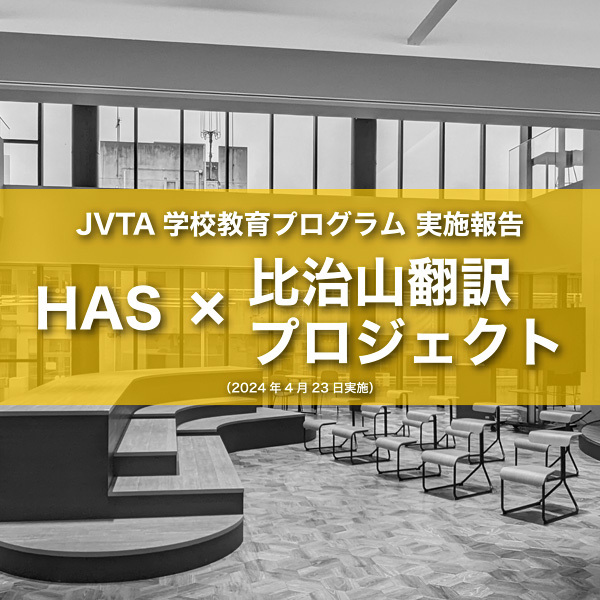 「ひろしまアニメーションシーズン」(HAS)で上映「HAS×比治山翻訳プロジェクト」の字幕翻訳を指導