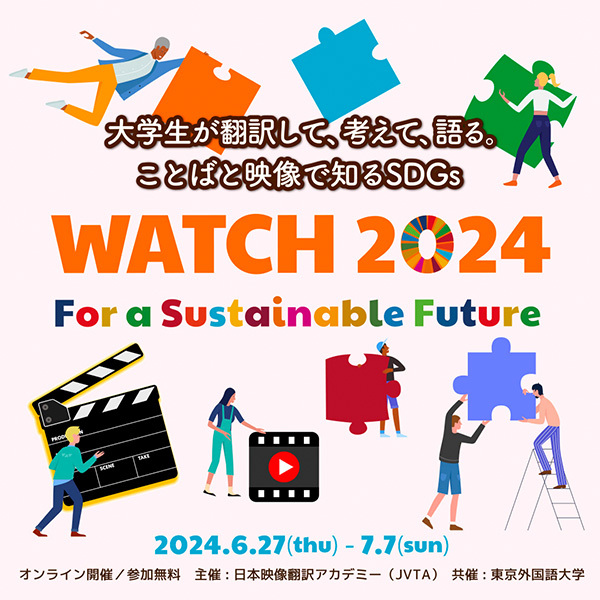 学生インターンが英語字幕をつけ、SDGsをテーマにした映画上映イベントを開催