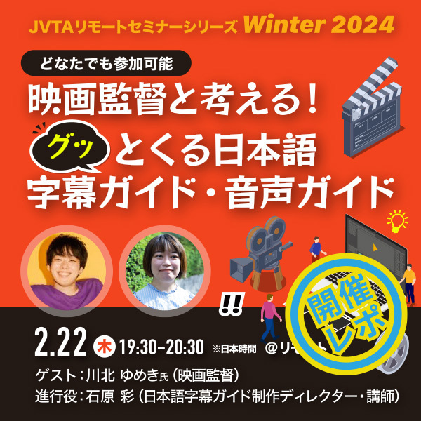 <strong>【冬セミレポート】制作者の意図をくみ取り、ガイドするポイントを見極める</strong>