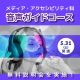 メディア・アクセシビリティ科　音声ガイドコースは5月31日（土）開講　