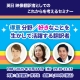 【2025年9月】（英日）映像翻訳者としてのこれからを考えるセミナー
