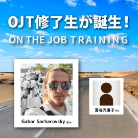 【2025年5月】日英OJT修了生を紹介します