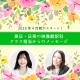 2025年4月期がスタート！　英日・日英　映像翻訳科クラス担当者からのメッセージ