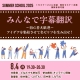 【サマースクール2025】みんなで字幕翻訳～初心者大歓迎～アイデアを集結させて名ゼリフを生み出せ！