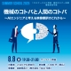 【サマースクール2025】機械のコトバと人間のコトバ　～AIエンジニアと考える映像翻訳のこれから～