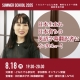 【サマースクール2025】日本生まれ日本育ちの英語字幕翻訳者にインタビュー！