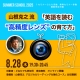 【サマースクール2025】山根克之流「英語を読む“高精度レンズ”の育て方」