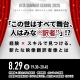 【サマースクール2025】<strong>「この世はすべて舞台、人はみな“訳者”」!?経験×スキルで見つける、新たな映像翻訳者像とは</strong>